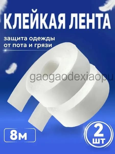 Вкладыши от пота, 2 шт.
