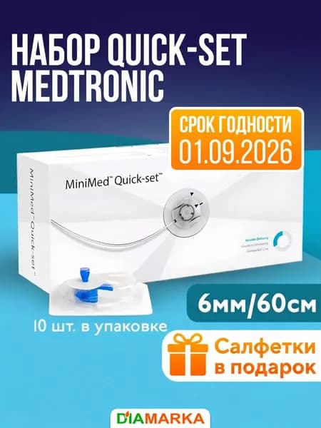 Инфузионный набор Medtronic MiniMed Quick-Set ММT-399А (Медтронк МиниМед Квик-Сет) для инсулиновой помпы, 6 мм/60 см, 10 штук + салфетки, срок годности: 01.09.2026