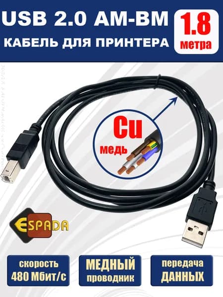 Espada Кабель для компьютерной периферии USB 2.0 Type-A/USB 2.0 Type-B, 1.8 м, черно-серый