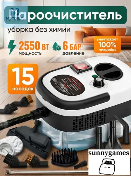 Пароочиститель ssddssdc 2550 Вт