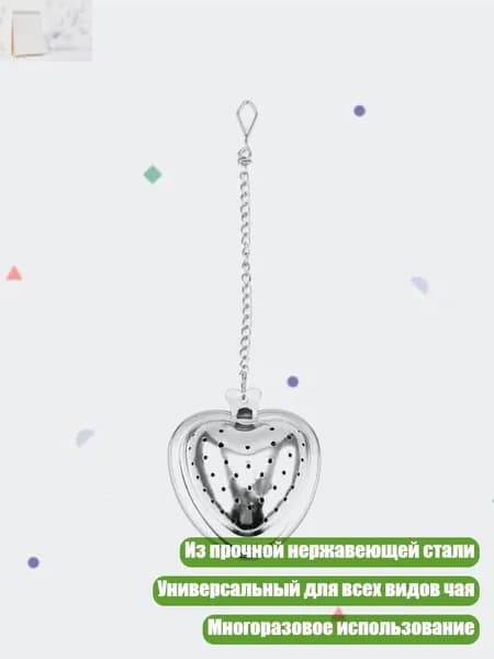 Фильтр для чая, кофе