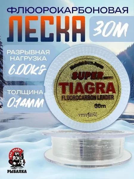 Леска флюорокарбоновая для зимней рыбалки 30м Super TIAGRA