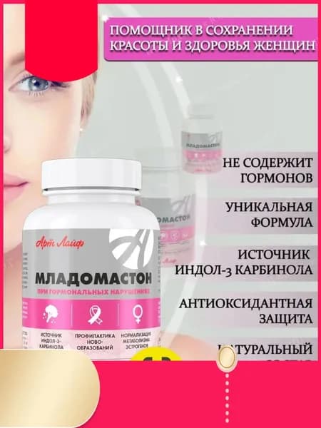 Арт Лайф Младомастон, Комплекс для нормализации гормонального фона с индол 3 карбинолом, Устраняет приливы и симптомы климакса, Лечение и профилактика мастопатии эндометриоза Артлайф 60 капсул