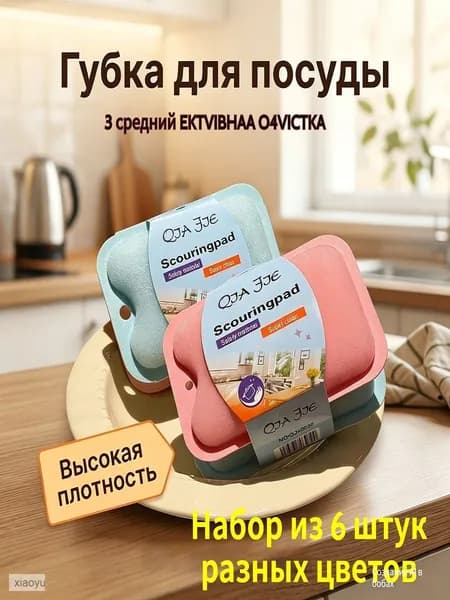 Губка Губка для уборки из минеральной ваты, 6 штук, минеральная вата, 6 шт.