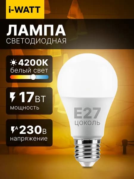 Светодиодная лампочка I-WATT шар Е27 4200К 1 шт