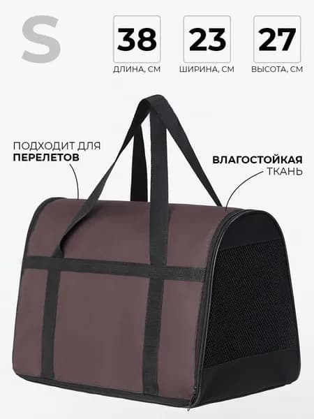Мягкая сумка переноска для кошек и собак
