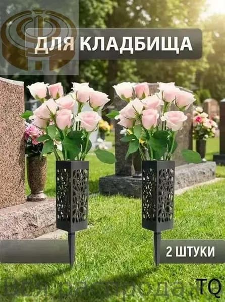 Цветочная корзина для сада, плетеная, для кладбища, для установки цветов, 30 см.