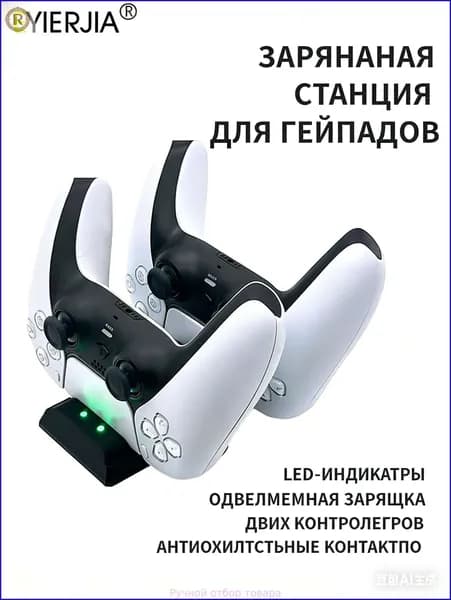 зарядная станция для геймпада ps5