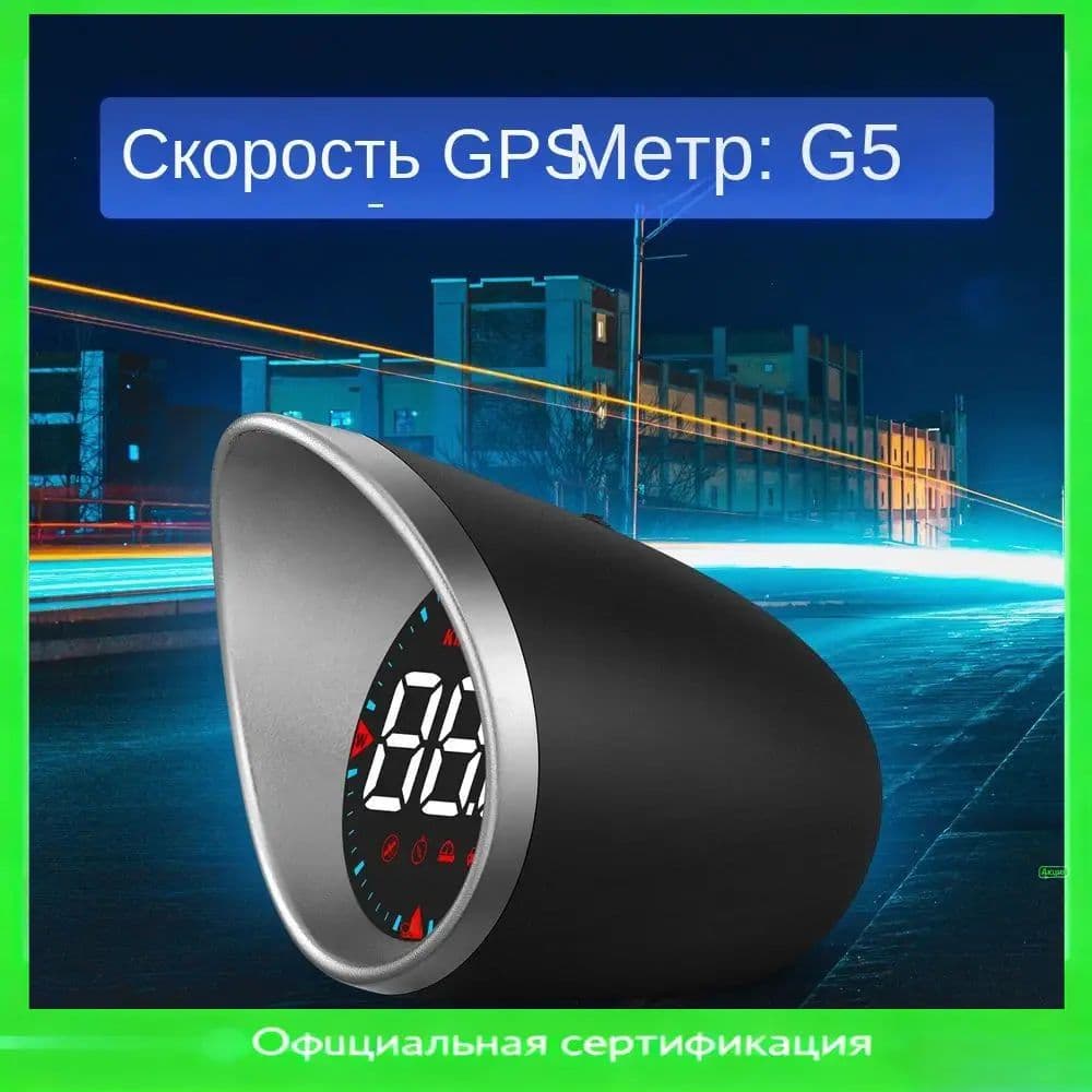 Проектор на лобовое стекло, 16 Вт арт. G5