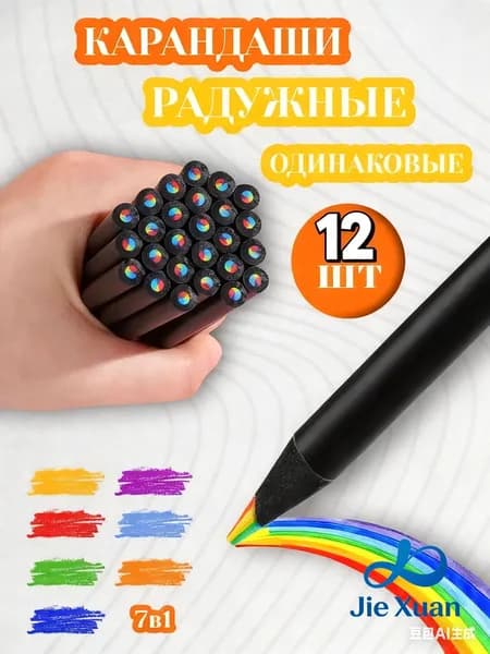 Набор карандашей, 12 шт.