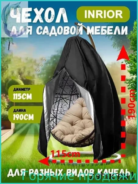 Чехол для бескаркасной мебели,шоколадный, черный матовый
