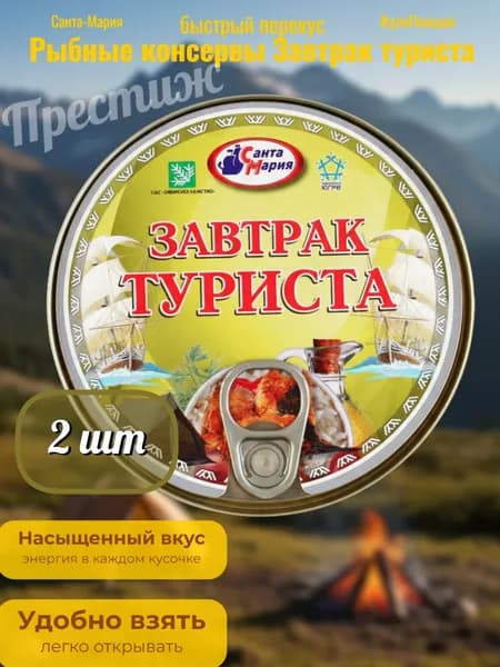 "Санта Мария" Завтрак туриста, халяль, 230 г набор из 2 шт