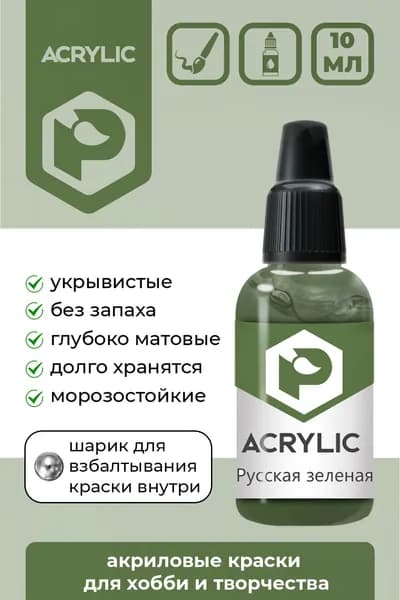 Акриловая краска Pacific Company "Русская зеленая" F-35