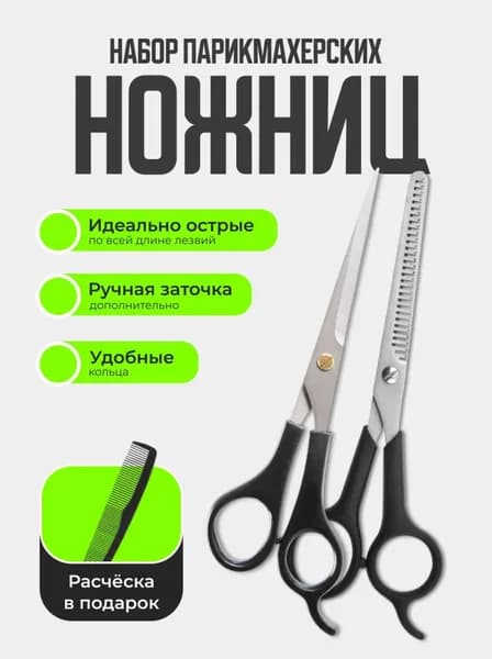 Парикмахерские Ножницы Из Трех Частей