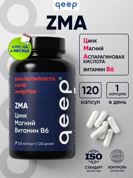 ZMA тестостерон для мужчин Цинк + Магний + Аспарагиновая Кислота + В6 Qeep Экдистерон 120 капсул