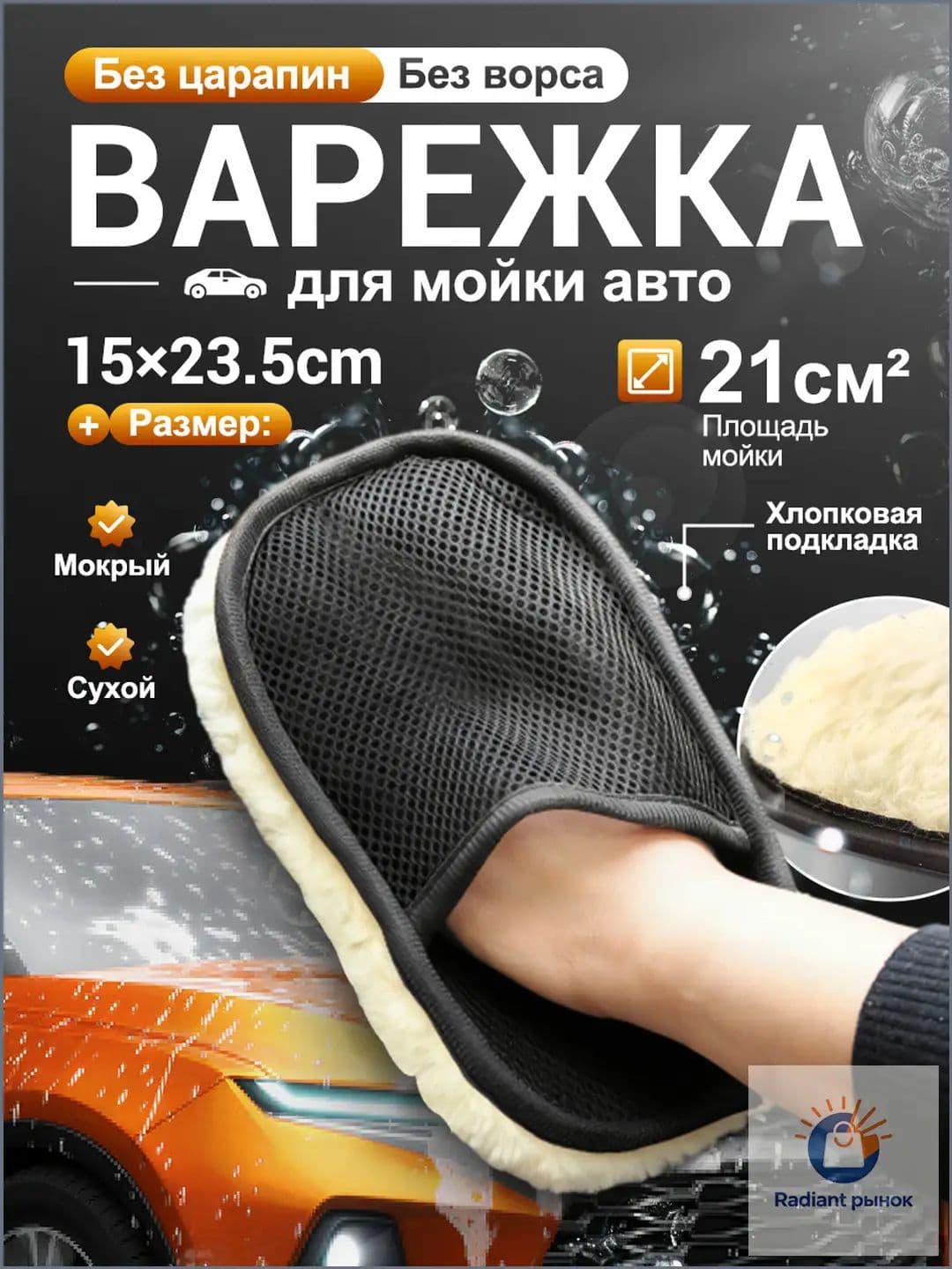 Рукавица автомобильная, 1 шт.