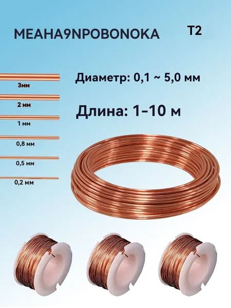 1.8мм 5м Мягкая медная проволока T2 (бескислородная) для DIY, электроники и гальваники