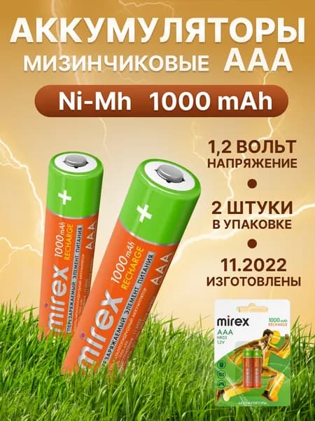 Аккумуляторные батарейки Mirex мизинчиковые AAA Ni-MH 800 mAh 1,2V 2 шт