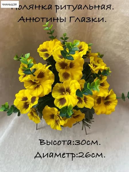 Корзина ритуальная. Полянка с Анютиными Глазками.