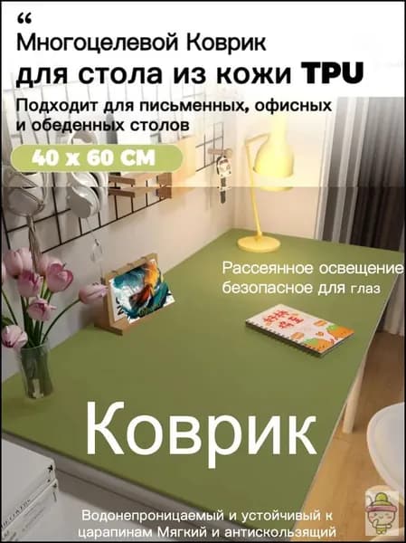 Коврик для стола 60 см x 40 см, материал: Искусственная кожа