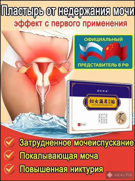 грыжник от недержания мочиУ женщин подтекает моча, возникает энурез,Лечение цистита.Улучшают работу мочевыделительной системы.