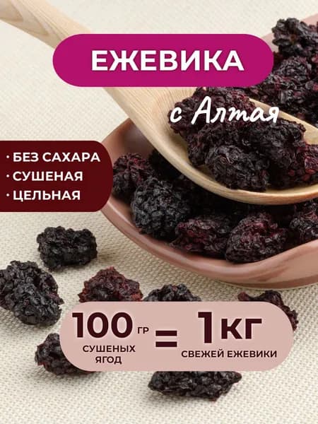 Ягода ежевика цельная 100 грамм