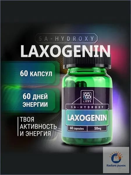 Laxogenin Лаксогенин 50mg 60 капсул САРМы для набора мышечной массы