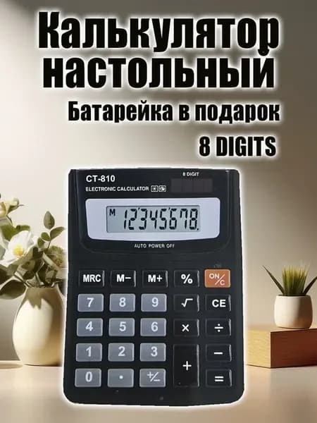 Калькулятор для школы и офиса, инженерный ЕГЭ математический