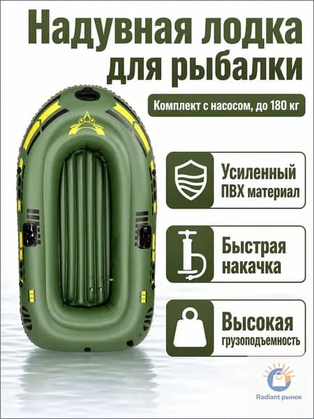 Лодка, 193 см