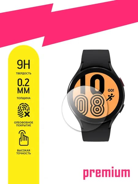 Защитное стекло на часы Samsung Galaxy Watch 4 44mm, Самсунг Галакси Вотч 4 44мм гибридное (гибкое стекло), олеофобное покрытие
