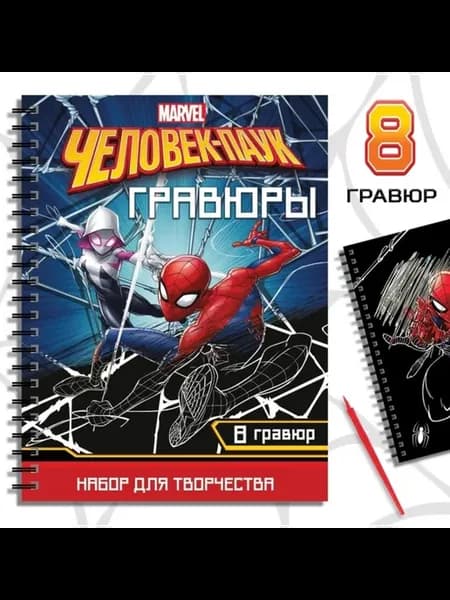 Набор для рисования гравюры для мальчиков