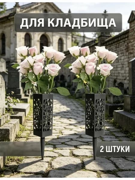 Цветочная корзина для сада, плетеная, для кладбища, для установки цветов, 30 см.