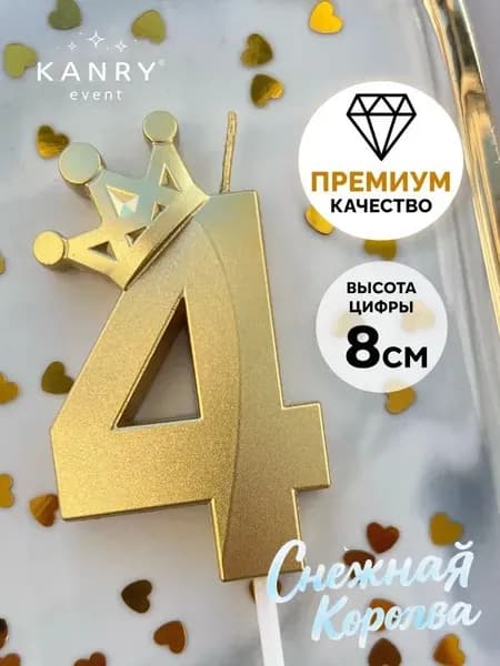 Свечи для торта цифра 4, 8 см, 1 шт