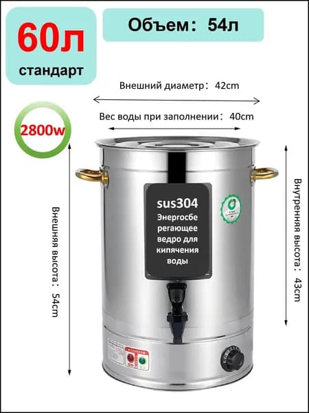 Кипятильник для общепита