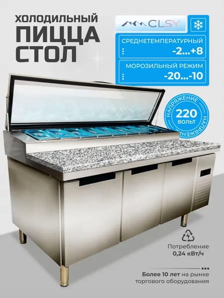 Холодильный стол для пиццы производственный с гранитом CLSY Saladetta 180 КАМЕНЬ