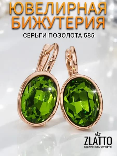 Серьги бижутерия с кристаллом имитация Swarovski