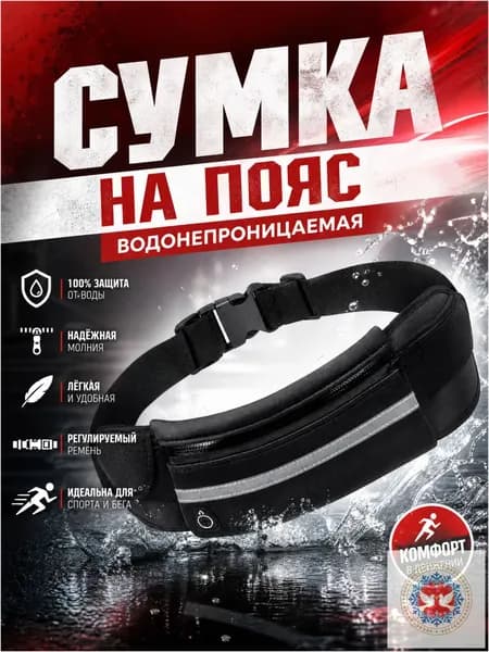 Сумка для бега