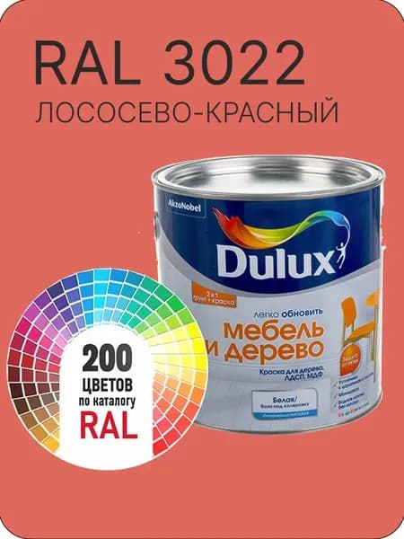 Краска для мебели и дерева цвет лососево-красный Ral 3022 0.8 л.