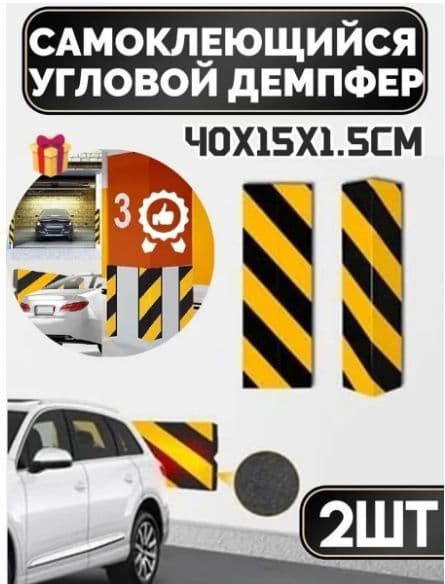 Столбики парковочные, 2 шт.