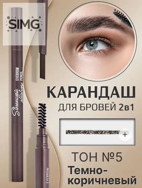 Карандаш для бровей