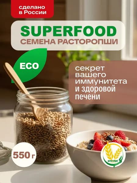 Расторопша 550 г. семена натуральные для печени для похудения