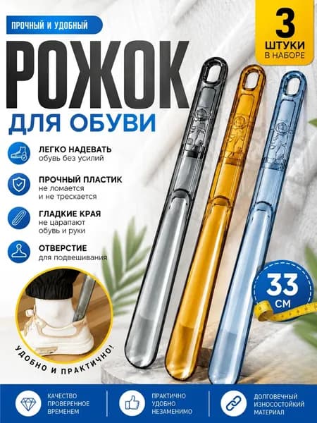 Ложка/рожок для обуви Пластик, 33 см