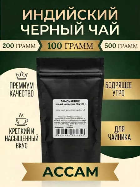 Чай черный листовой Индийский, 100 грамм, Ассам