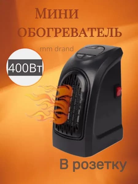 Портативный обогреватель для дома тепловентилятор