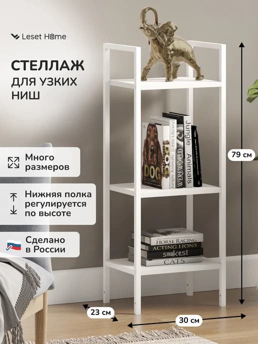 Стеллаж в ванную