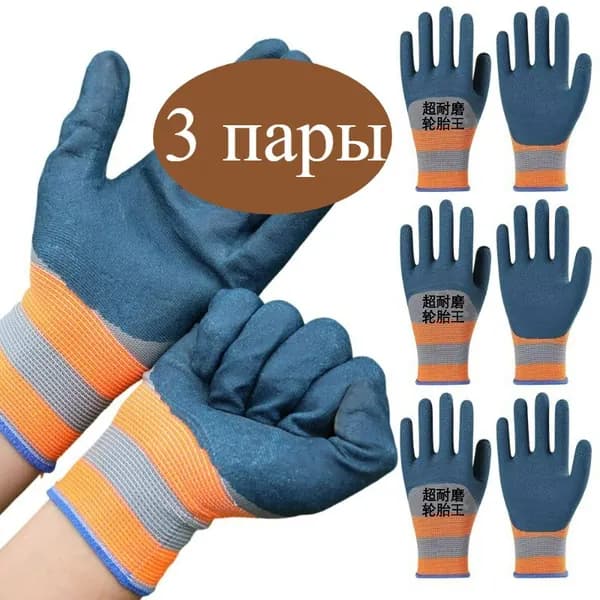 Пархающие рабочие перчатки с полимерным покрытием (износостойкие), 3 пара