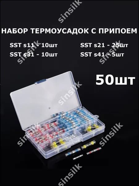 Термоусадочная трубка