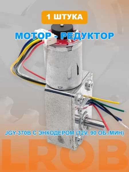 Mотор - редуктор JGY-370B с энкодером (12V, 90 об./мин)