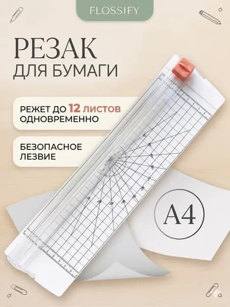 Резак для бумаги
