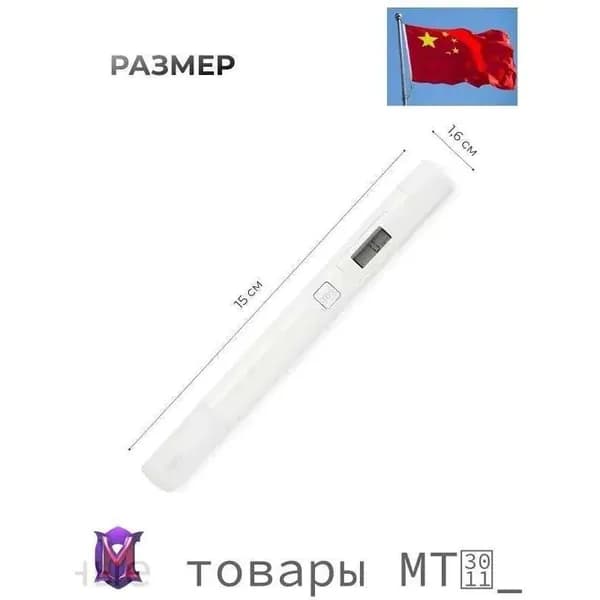 TDS-метр цифровой водонепроницаемый для проверки качества воды с батарейками